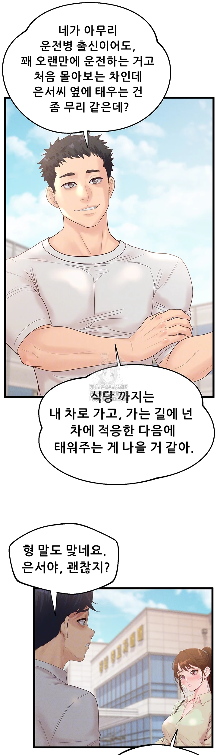 Workplace Relationship Management Raw Chapter 24 image 13