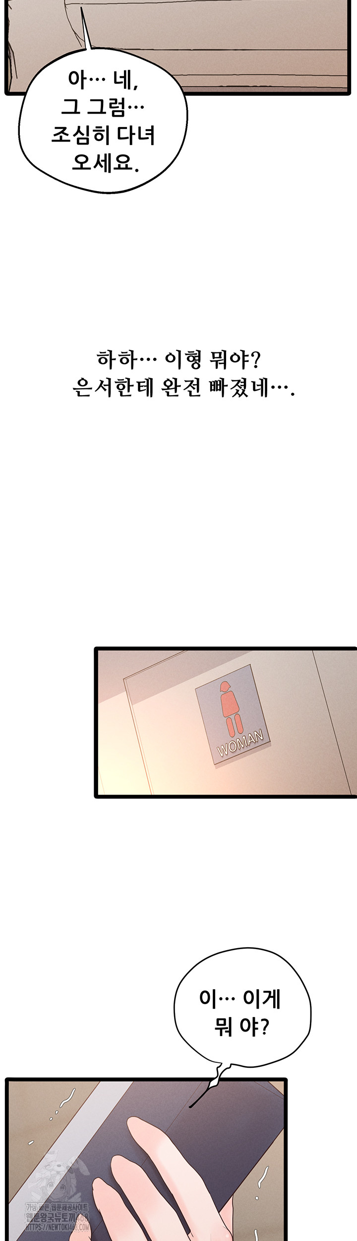 Workplace Relationship Management Raw Chapter 24 image 1
