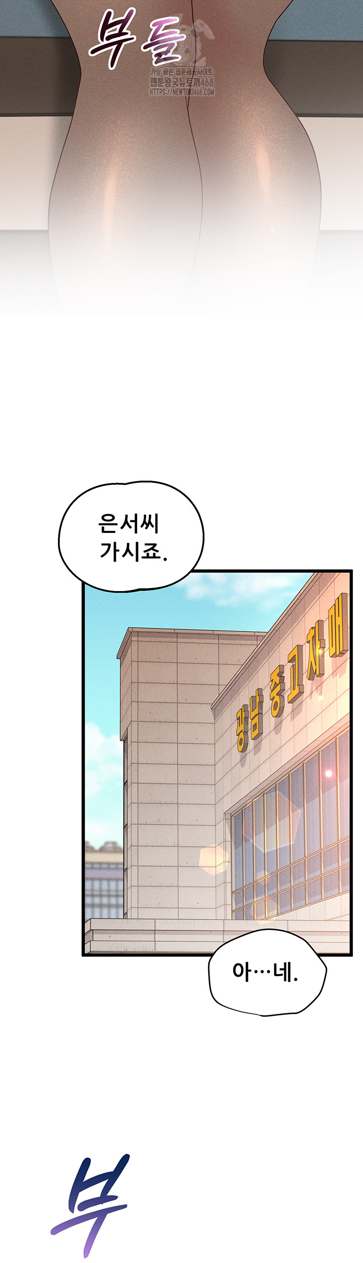 Workplace Relationship Management Raw Chapter 24 image 23
