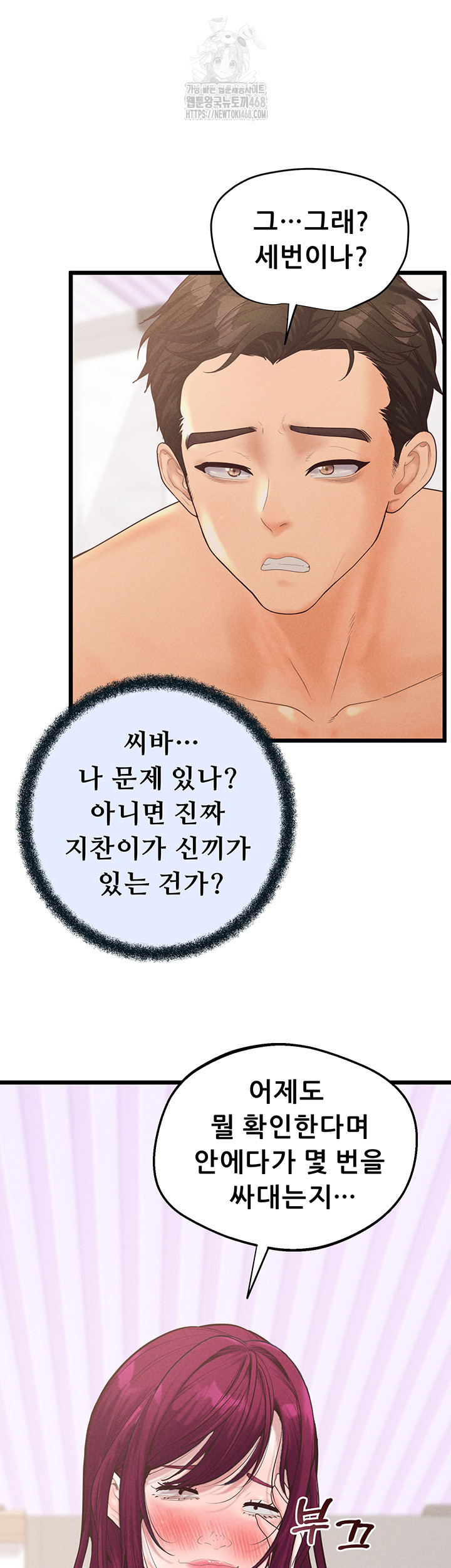 Workplace Relationship Management Raw Chapter 24 image 28