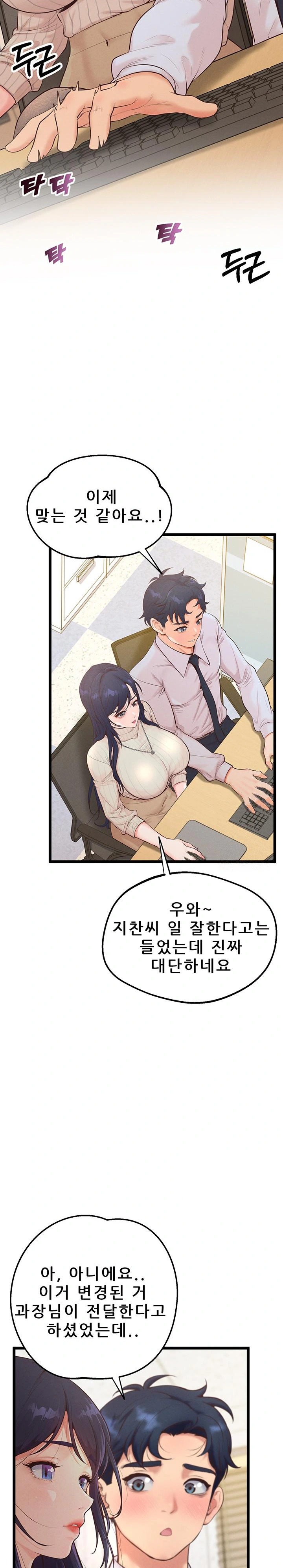 Workplace Relationship Management Raw Chapter 8 image 15