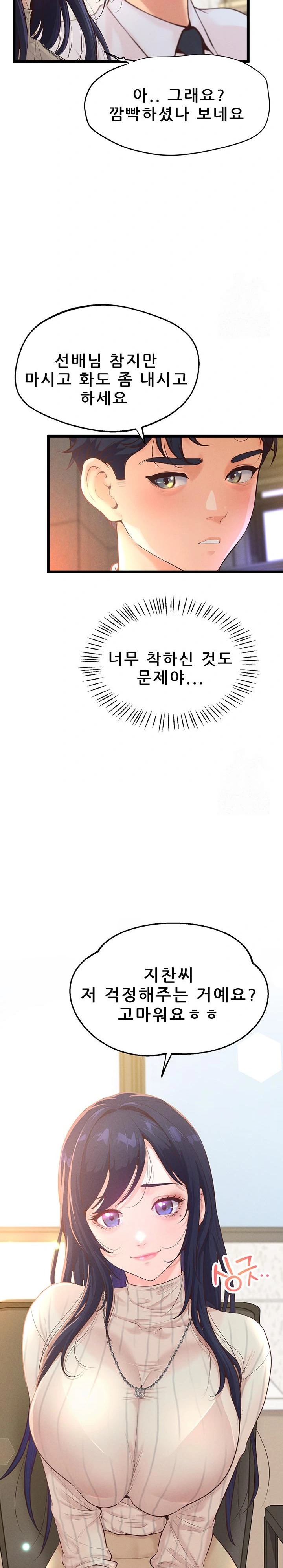 Workplace Relationship Management Raw Chapter 8 image 16