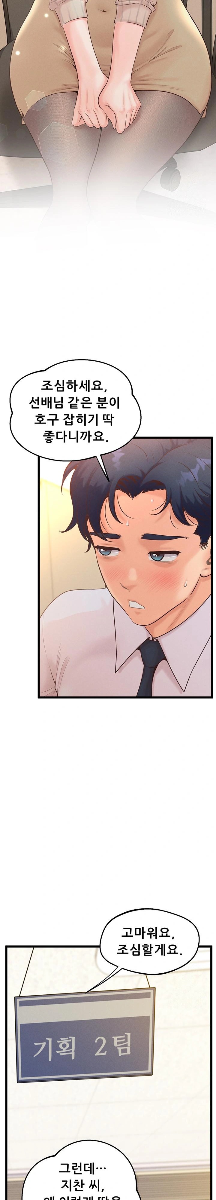 Workplace Relationship Management Raw Chapter 8 image 17