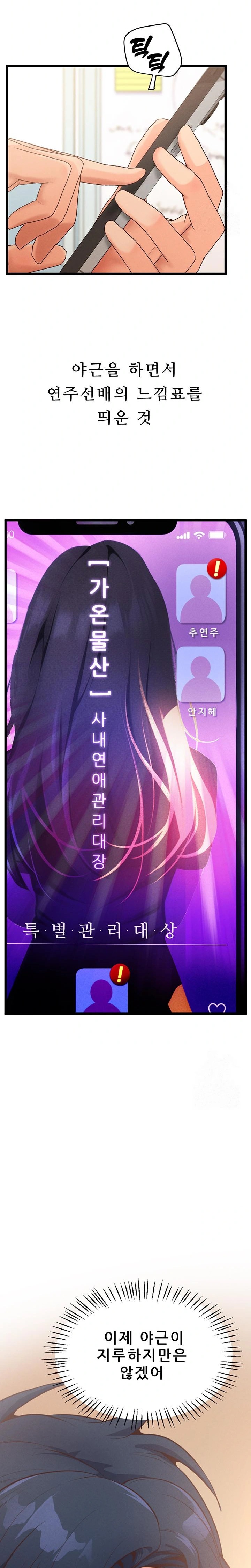 Workplace Relationship Management Raw Chapter 8 image 32