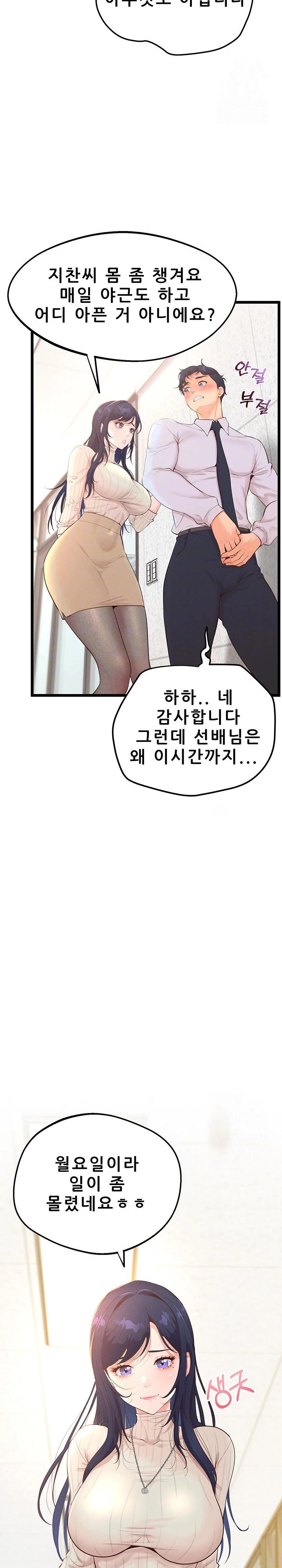 Workplace Relationship Management Raw Chapter 8 image 7