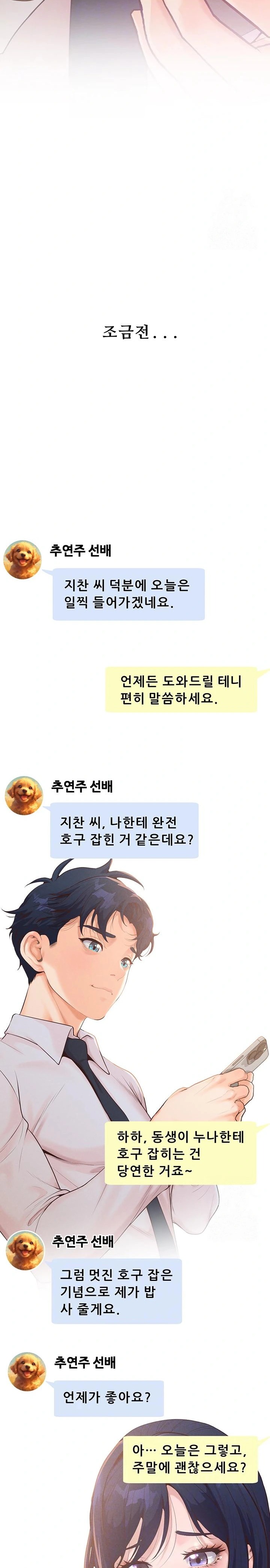 Workplace Relationship Management Raw Chapter 9 image 2