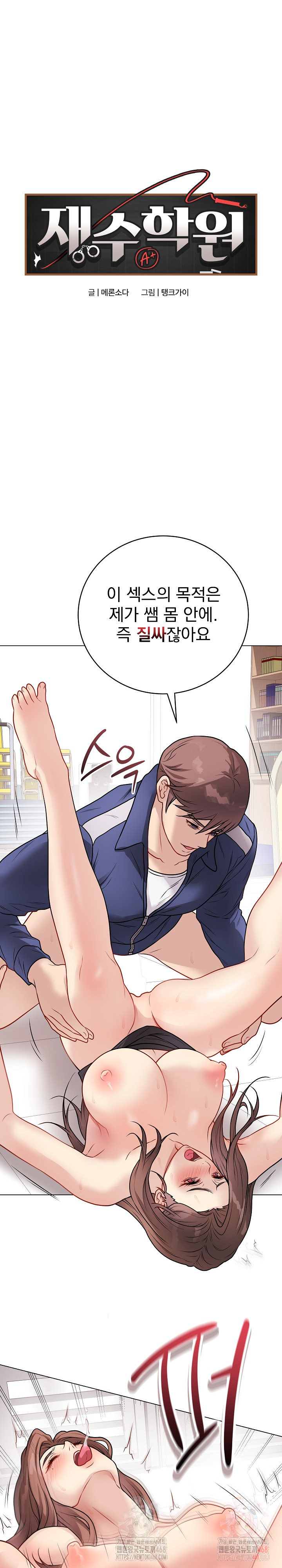 Private Academy Raw Chapter 16 image 1