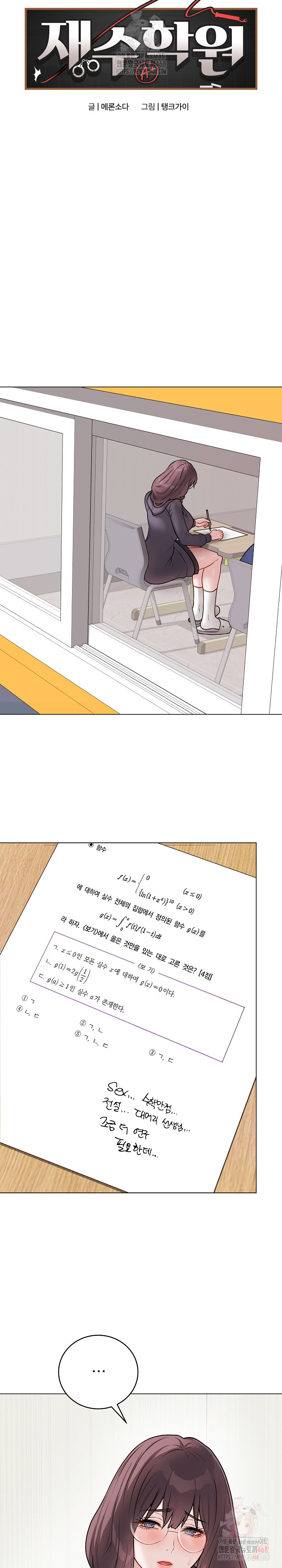 Private Academy Raw Chapter 17 image 12