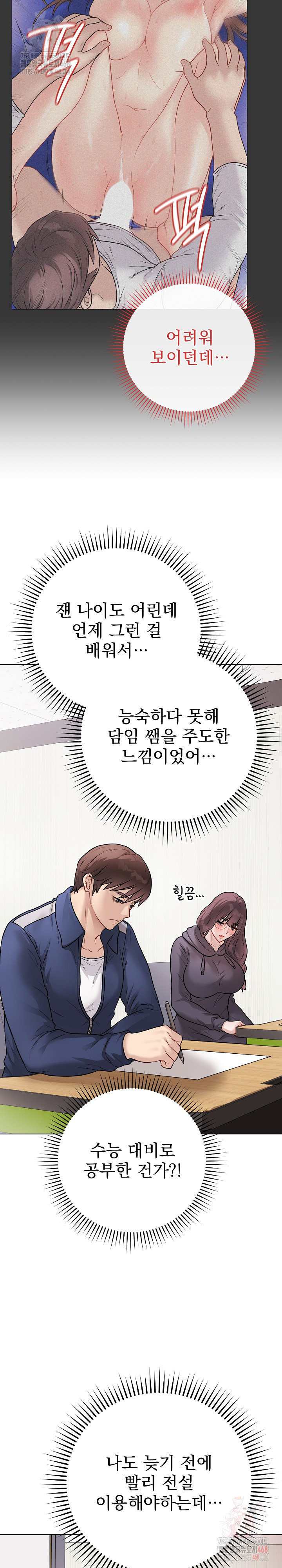 Private Academy Raw Chapter 17 image 15