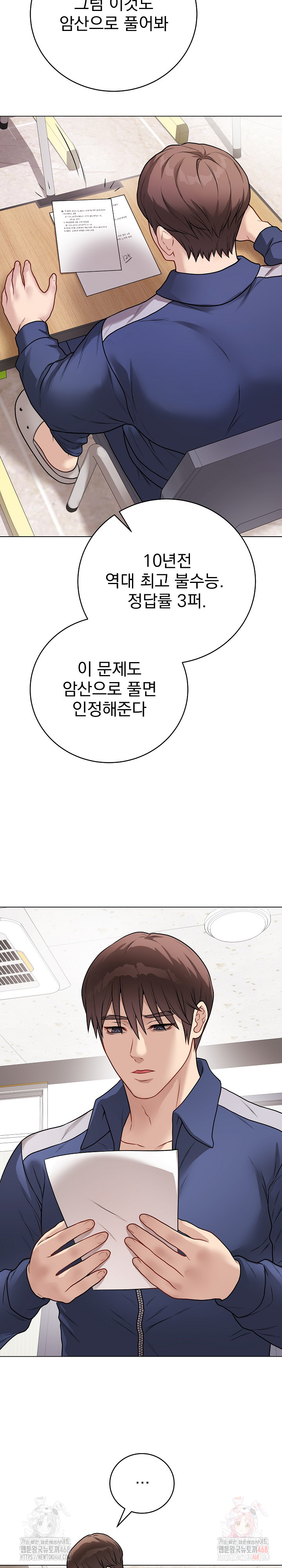 Private Academy Raw Chapter 17 image 19