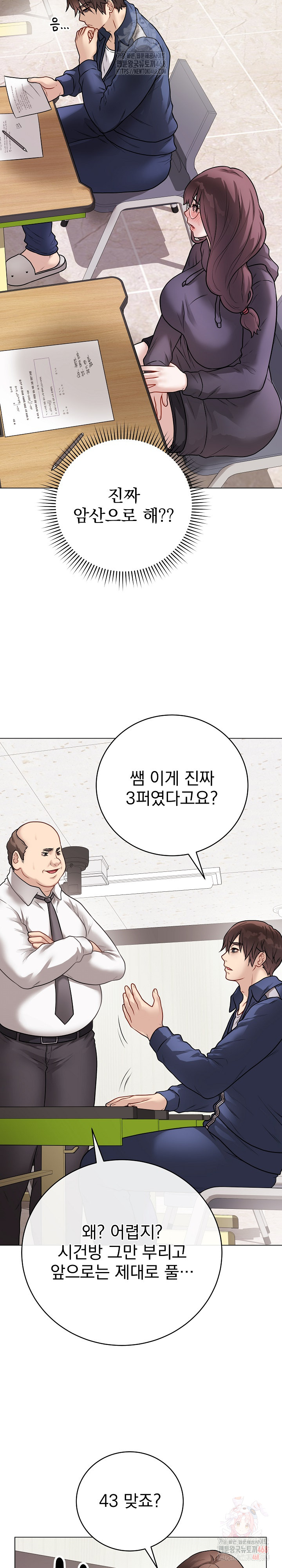 Private Academy Raw Chapter 17 image 20