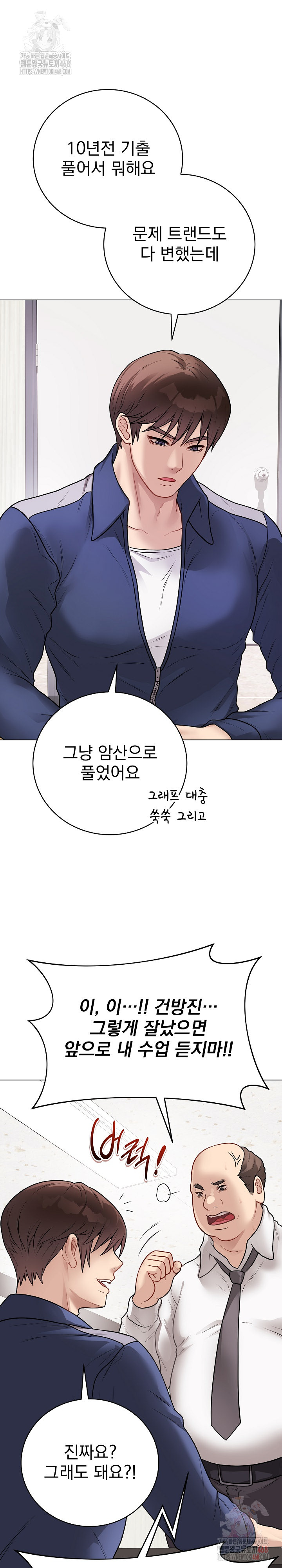 Private Academy Raw Chapter 17 image 22