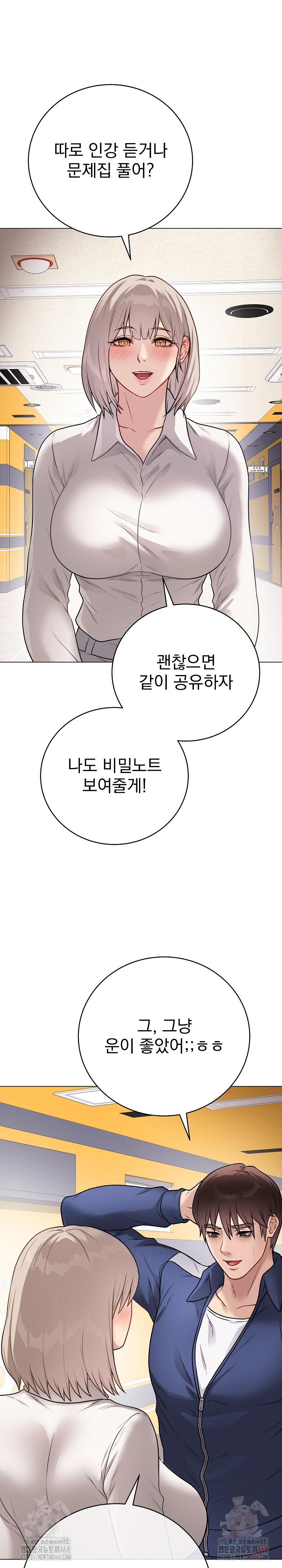 Private Academy Raw Chapter 17 image 29
