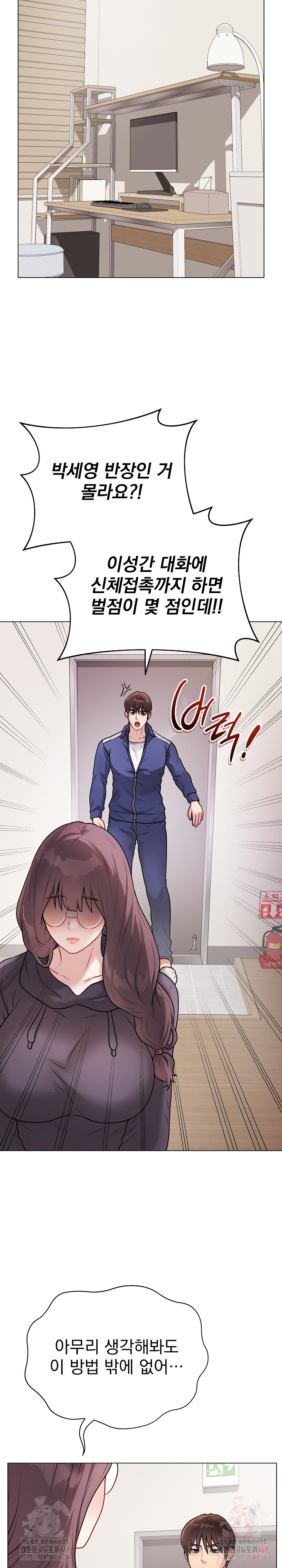 Private Academy Raw Chapter 17 image 33
