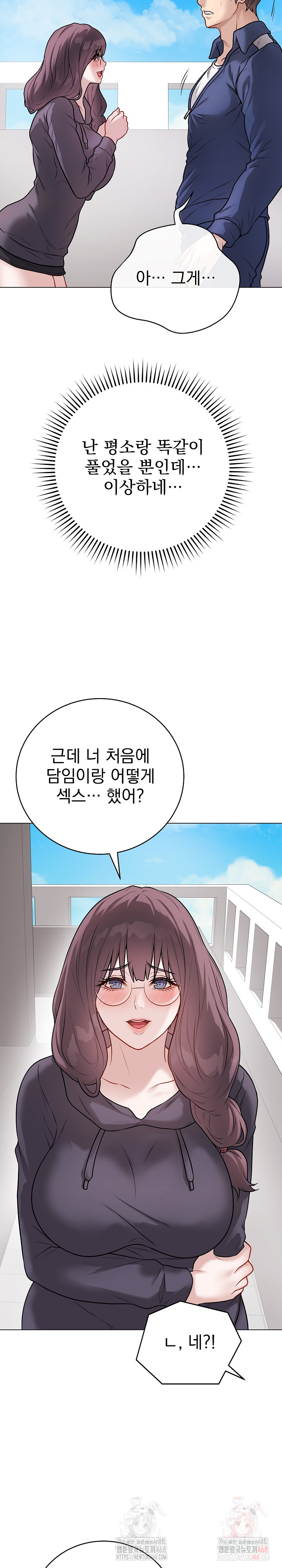Private Academy Raw Chapter 17 image 3