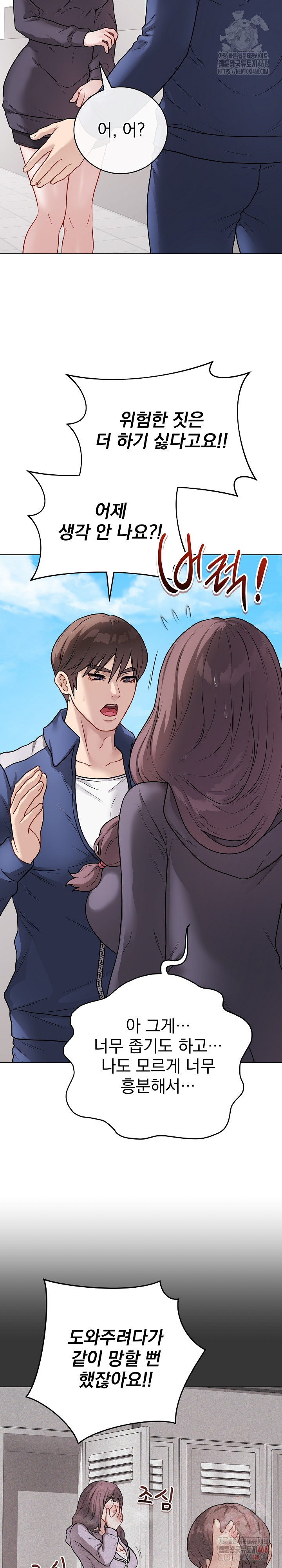 Private Academy Raw Chapter 17 image 8