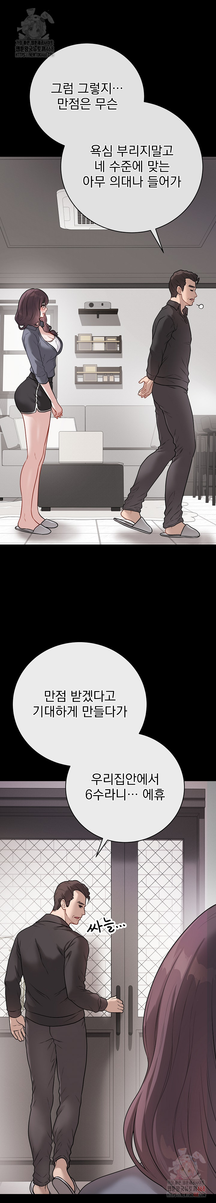 Private Academy Raw Chapter 18 image 14