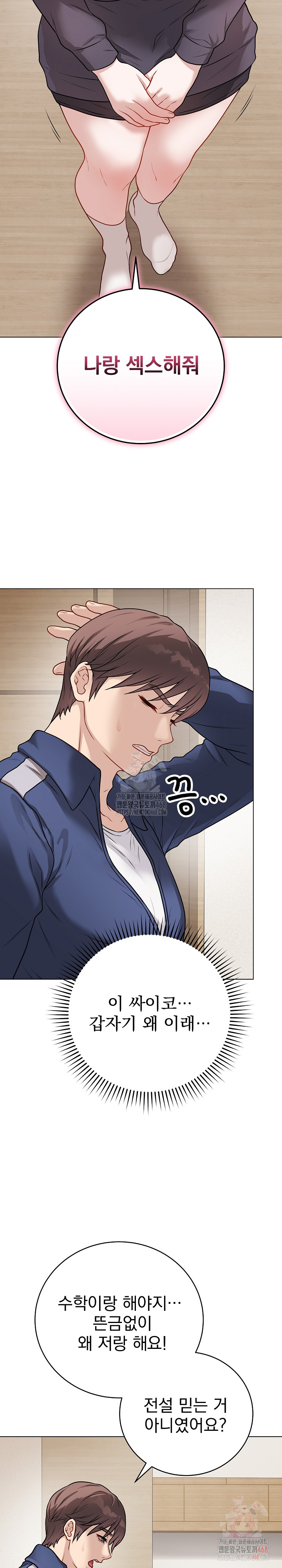 Private Academy Raw Chapter 18 image 4