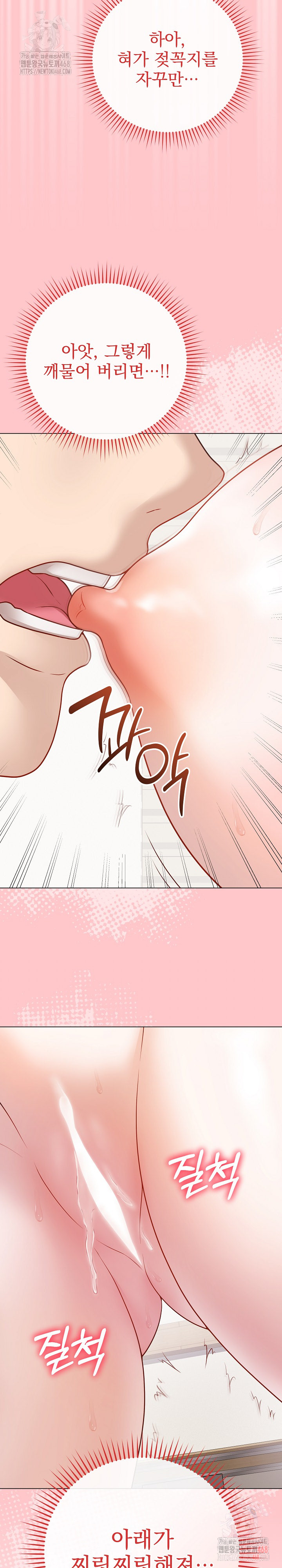 Private Academy Raw Chapter 19 image 7