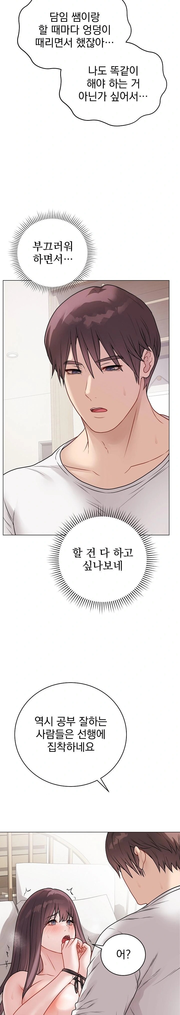 Private Academy Raw Chapter 20 image 17