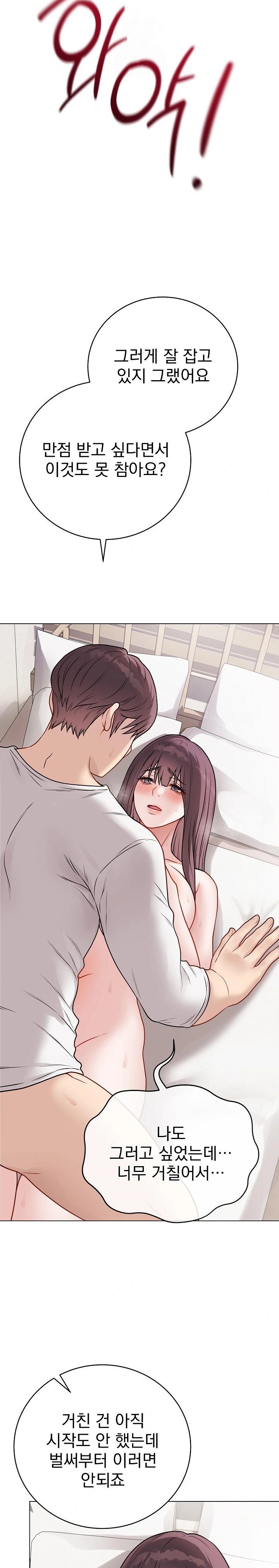 Private Academy Raw Chapter 20 image 29