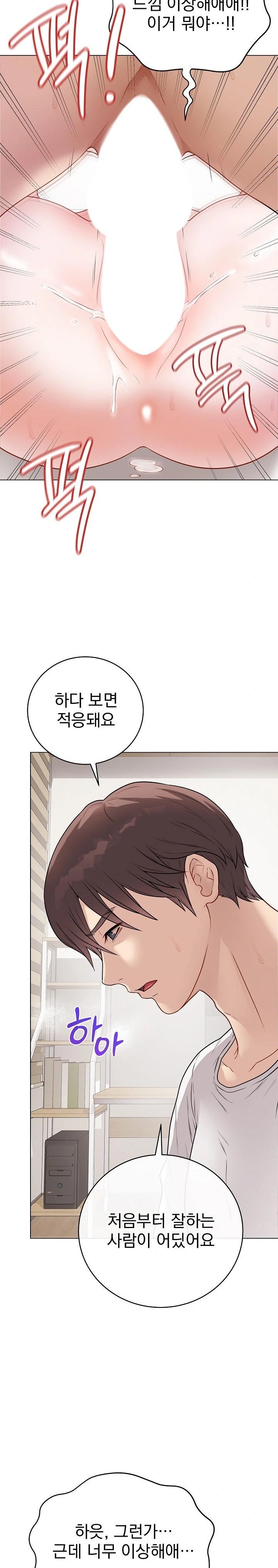Private Academy Raw Chapter 20 image 5