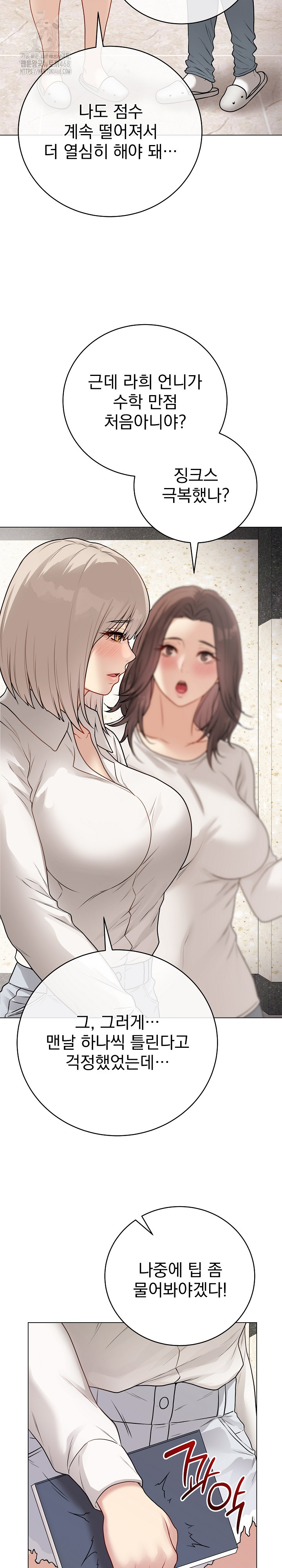 Private Academy Raw Chapter 22 image 4