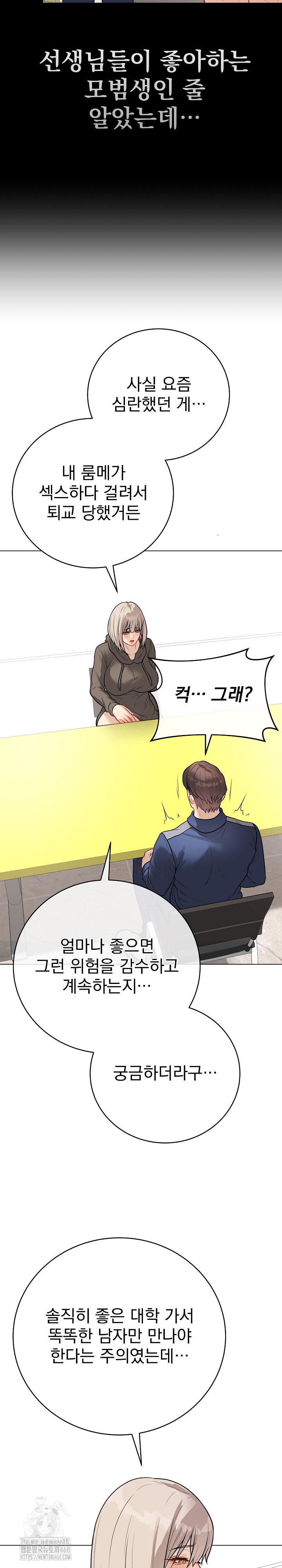 Private Academy Raw Chapter 23 image 10
