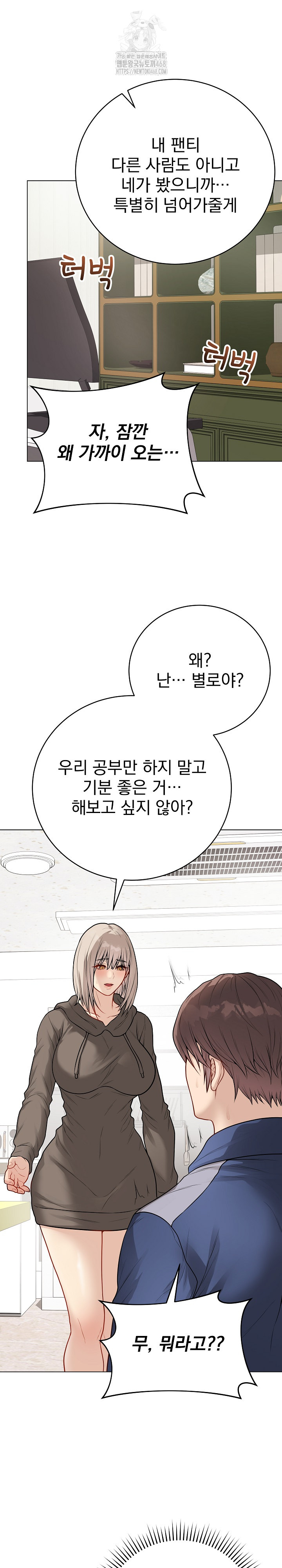 Private Academy Raw Chapter 23 image 15
