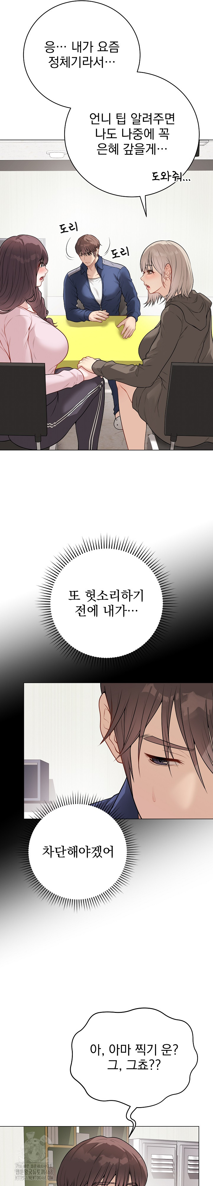 Private Academy Raw Chapter 23 image 24