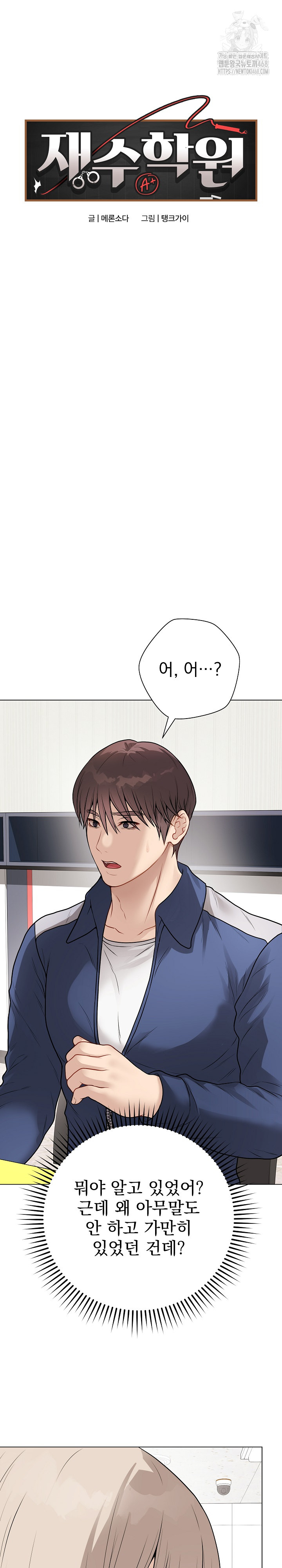 Private Academy Raw Chapter 23 image 2