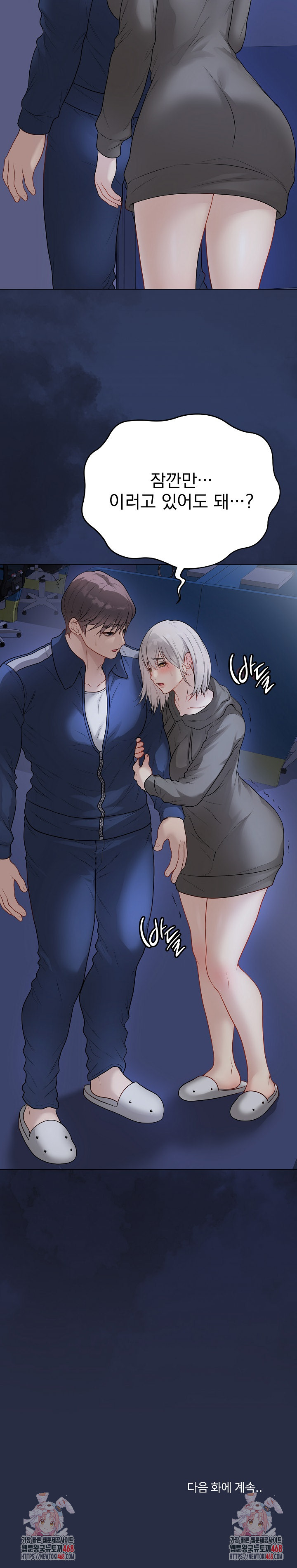 Private Academy Raw Chapter 23 image 44