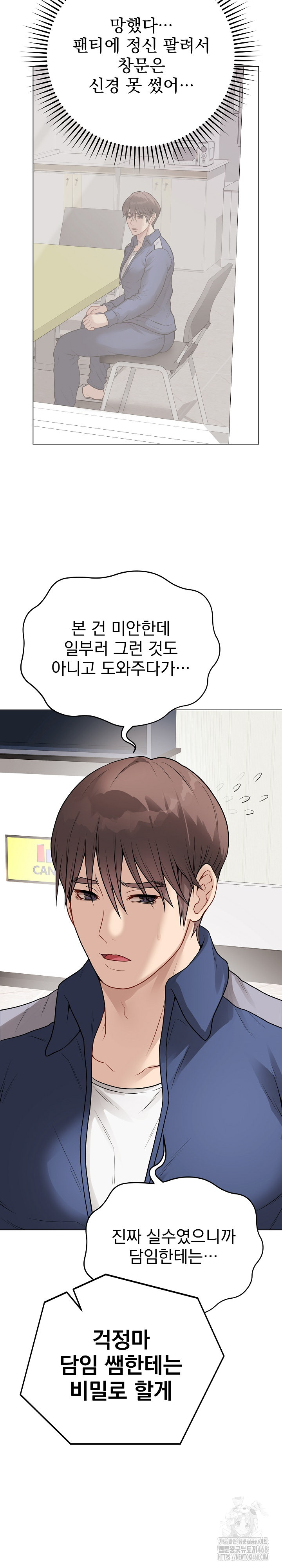 Private Academy Raw Chapter 23 image 4