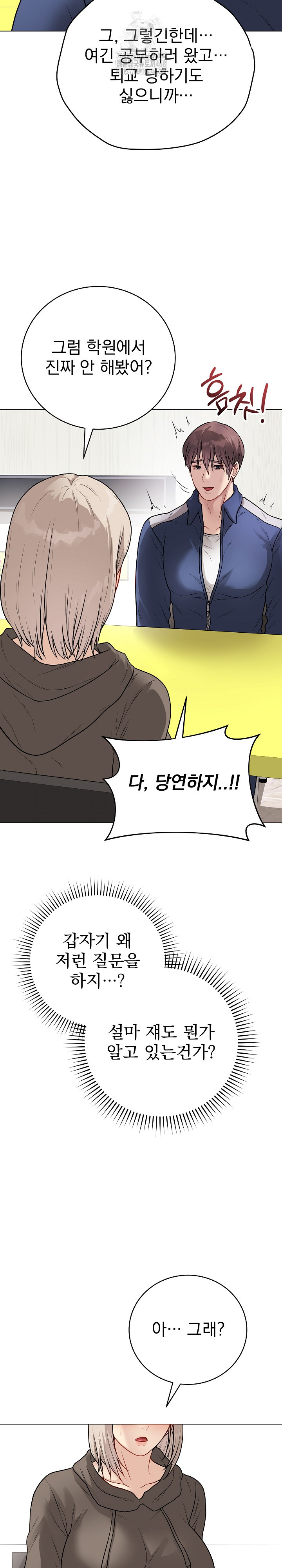 Private Academy Raw Chapter 23 image 7