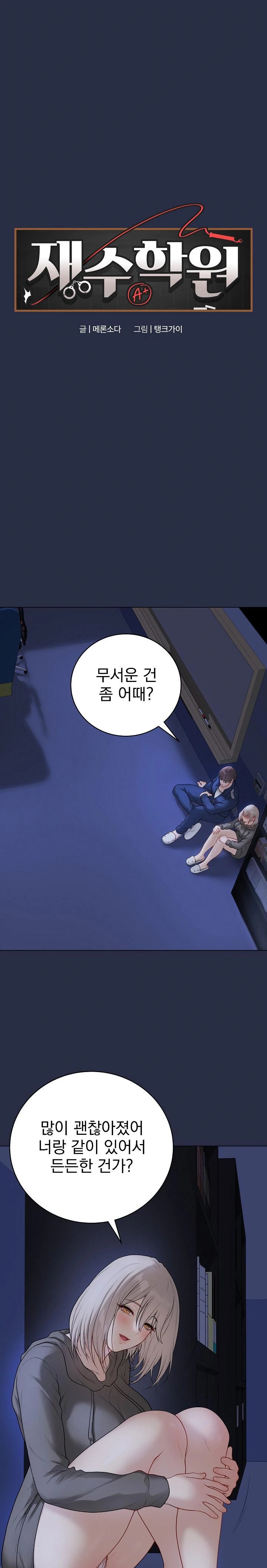 Private Academy Raw Chapter 24 image 0