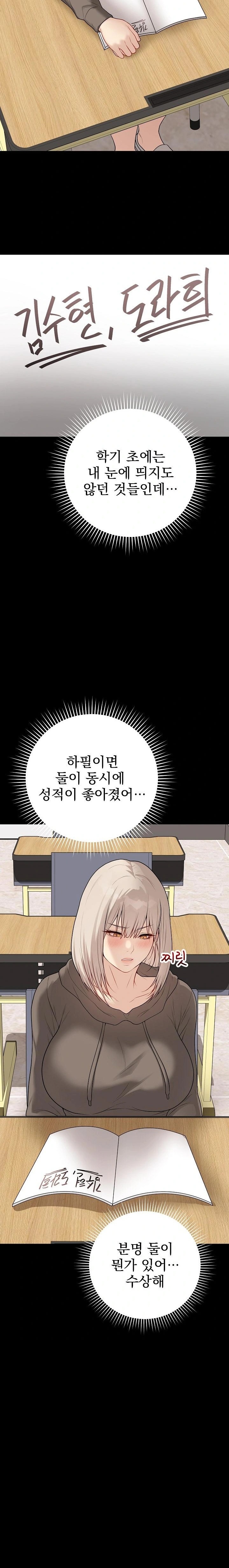 Private Academy Raw Chapter 24 image 8