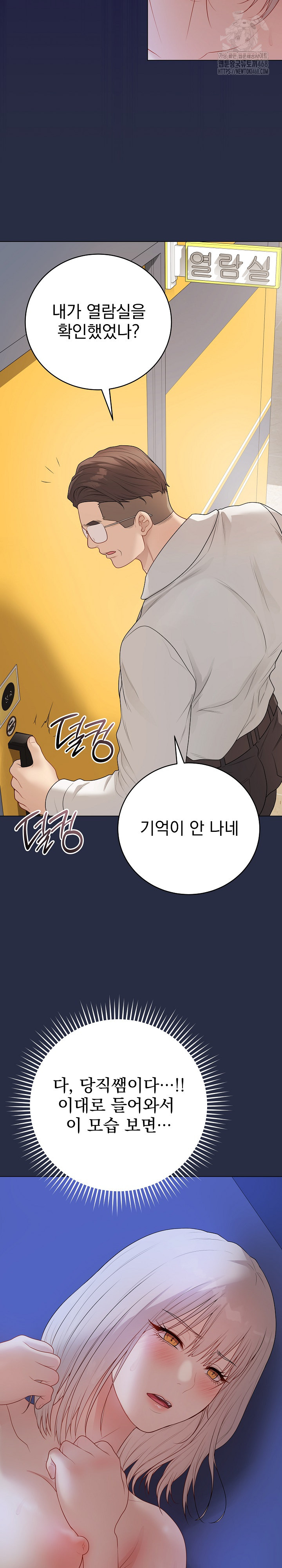 Private Academy Raw Chapter 25 image 7