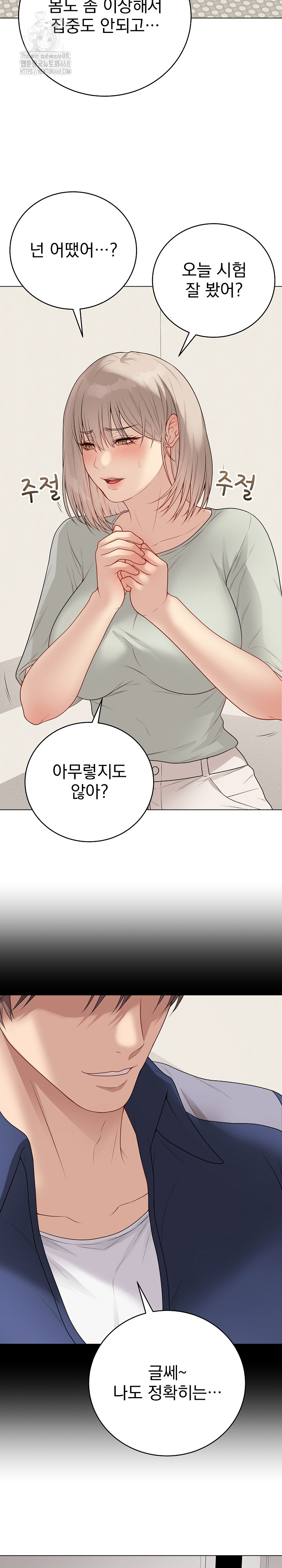 Private Academy Raw Chapter 26 image 14