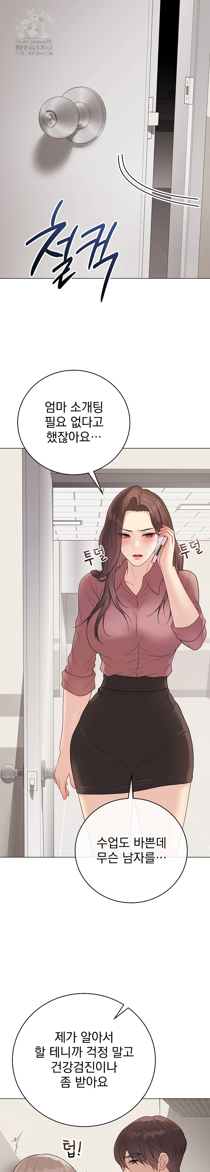 Private Academy Raw Chapter 26 image 15