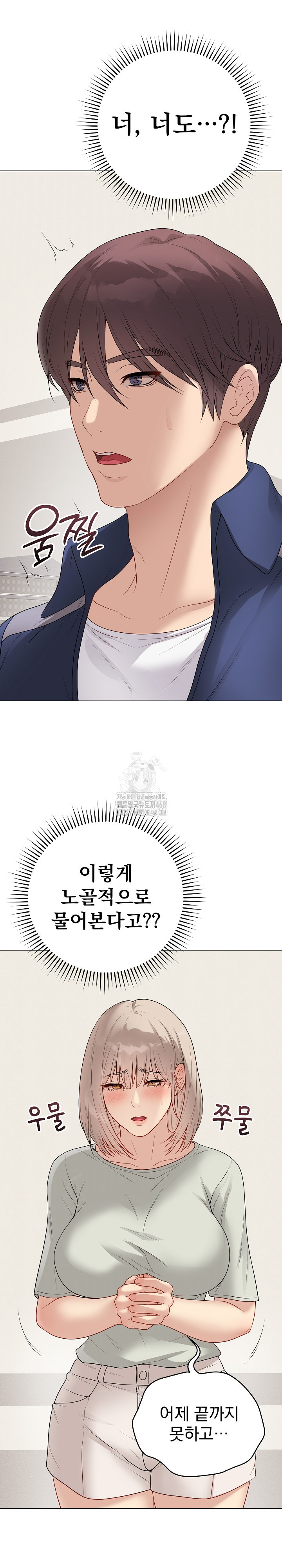 Private Academy Raw Chapter 26 image 5