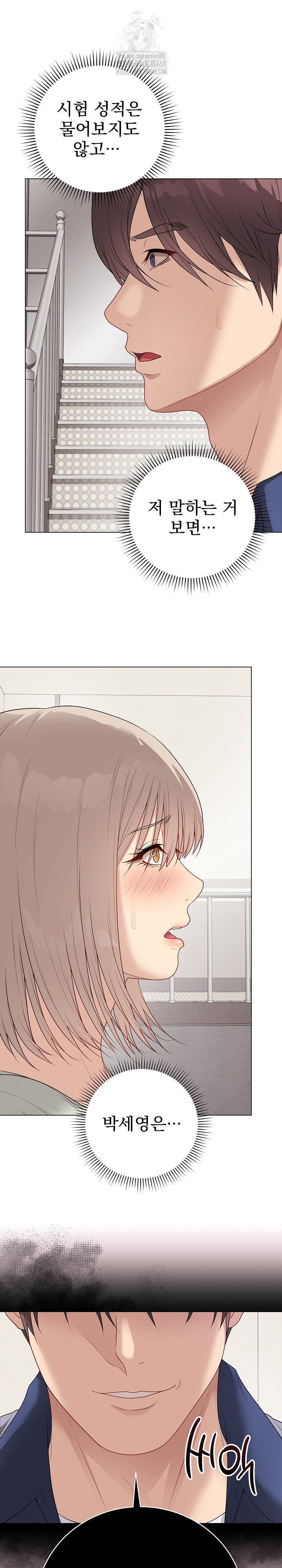 Private Academy Raw Chapter 26 image 6