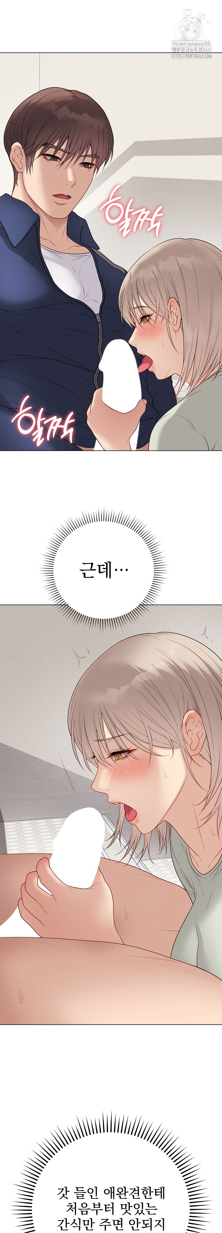 Private Academy Raw Chapter 28 image 7