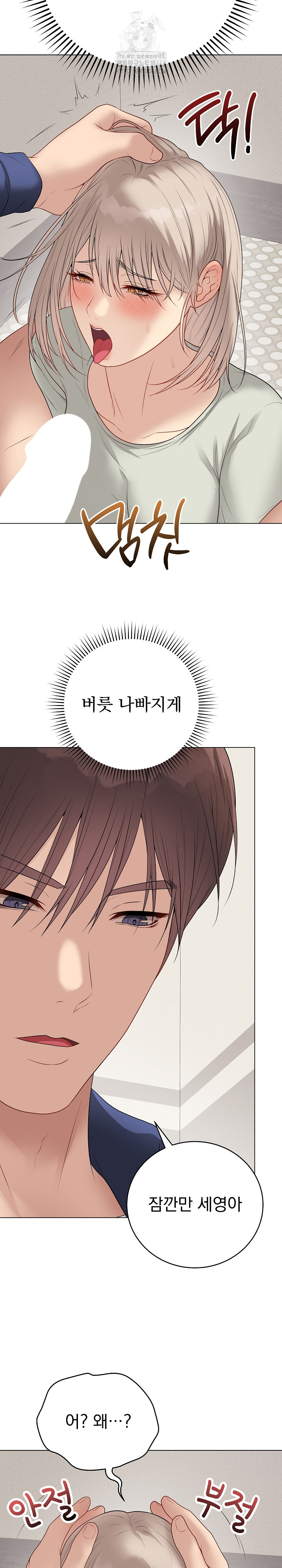 Private Academy Raw Chapter 28 image 8