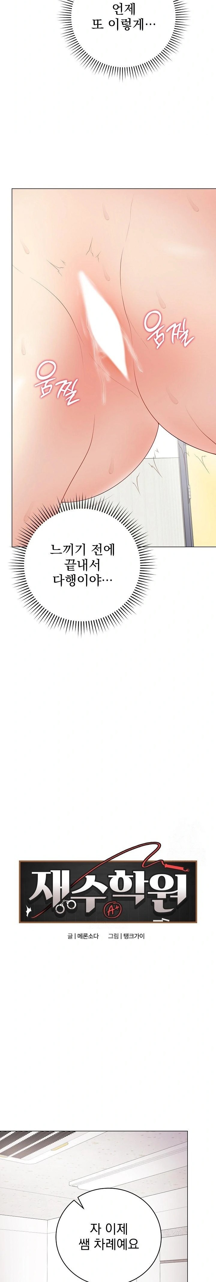 Private Academy Raw Chapter 29 image 8