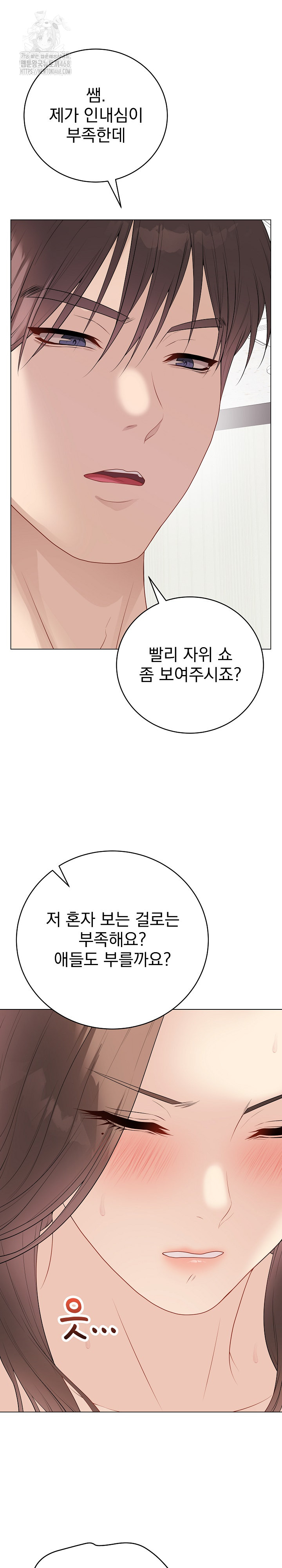 Private Academy Raw Chapter 30 image 9