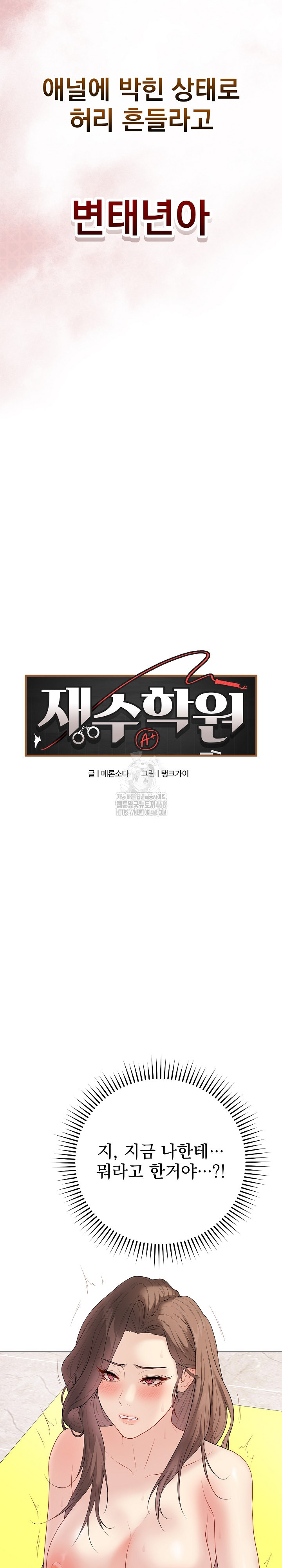 Private Academy Raw Chapter 30 image 2
