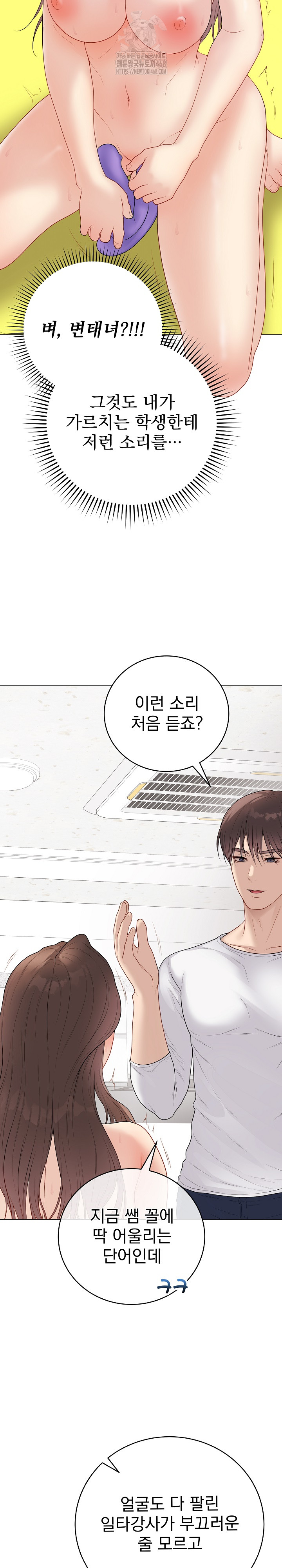 Private Academy Raw Chapter 30 image 3