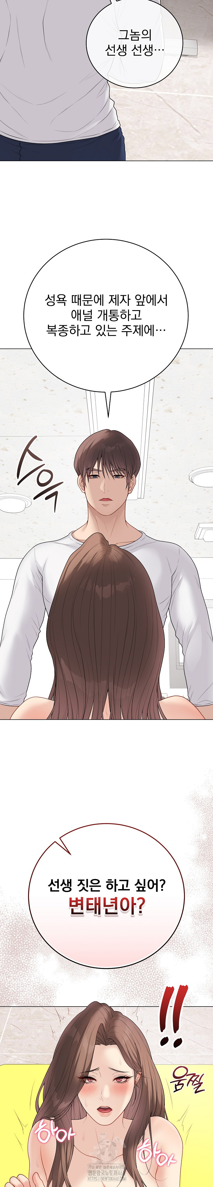 Private Academy Raw Chapter 30 image 6