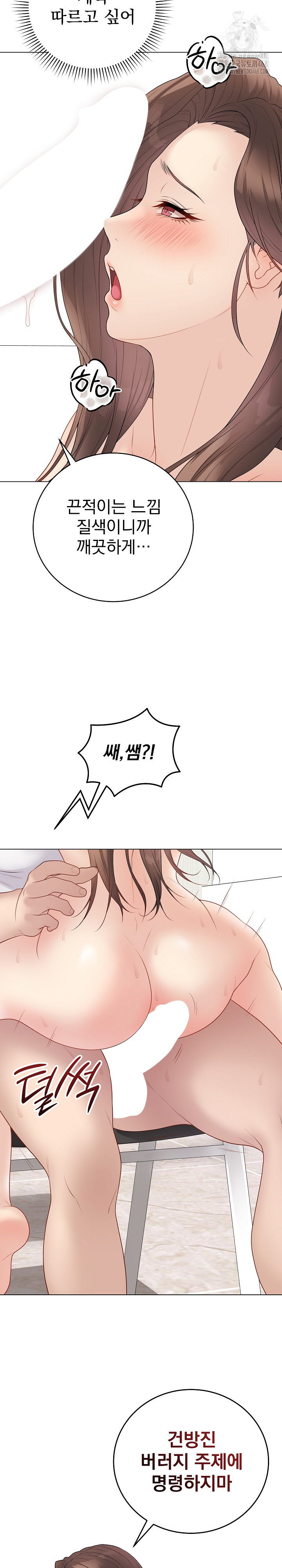Private Academy Raw Chapter 31 image 18