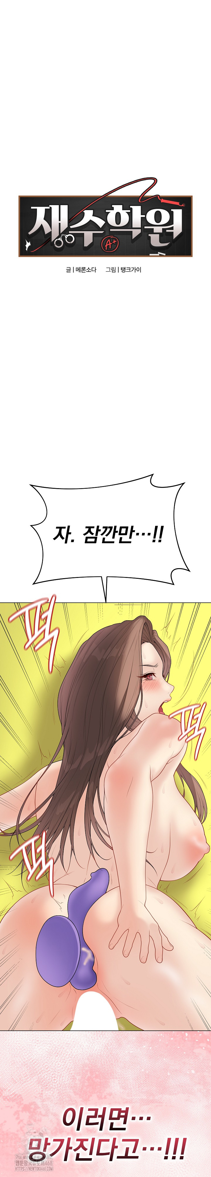 Private Academy Raw Chapter 31 image 1